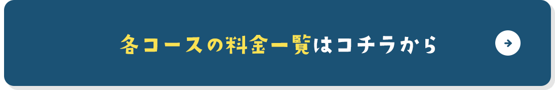 無料体験について